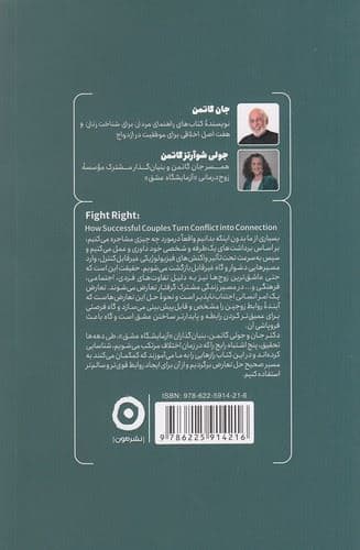 درست‌حسابی دعوا کن (هموار کردن راه پرچالش زندگی مشترک)