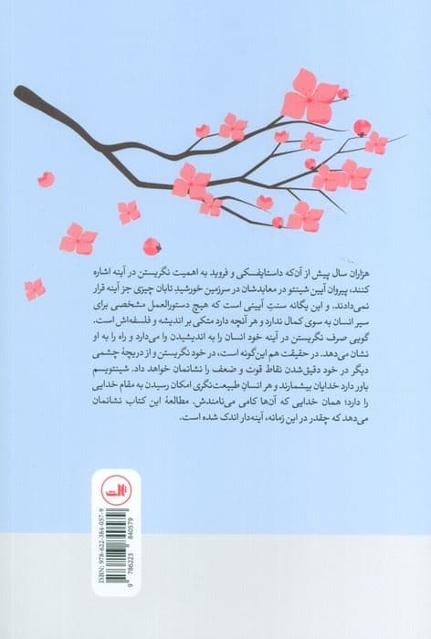 شینتو (جشن زندگی)
