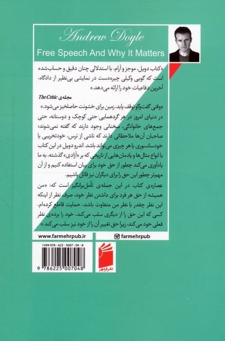 در باب آزادی بیان