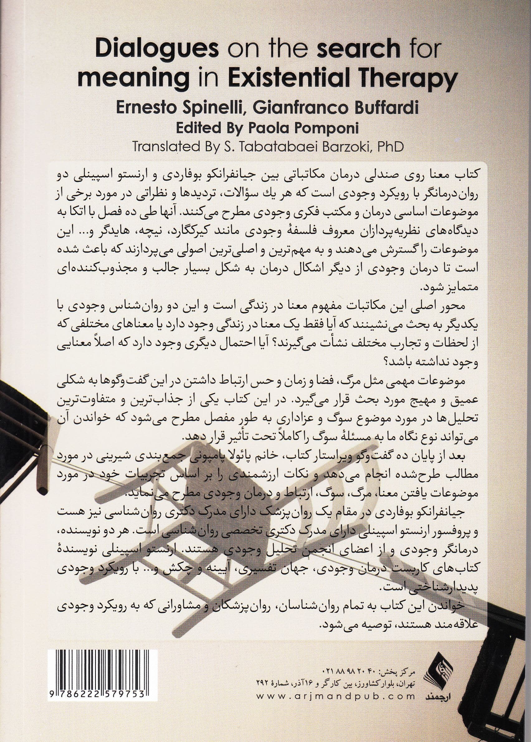 معنا روی صندلی درمان (جست‌وجوی معنا در درمان وجودی)