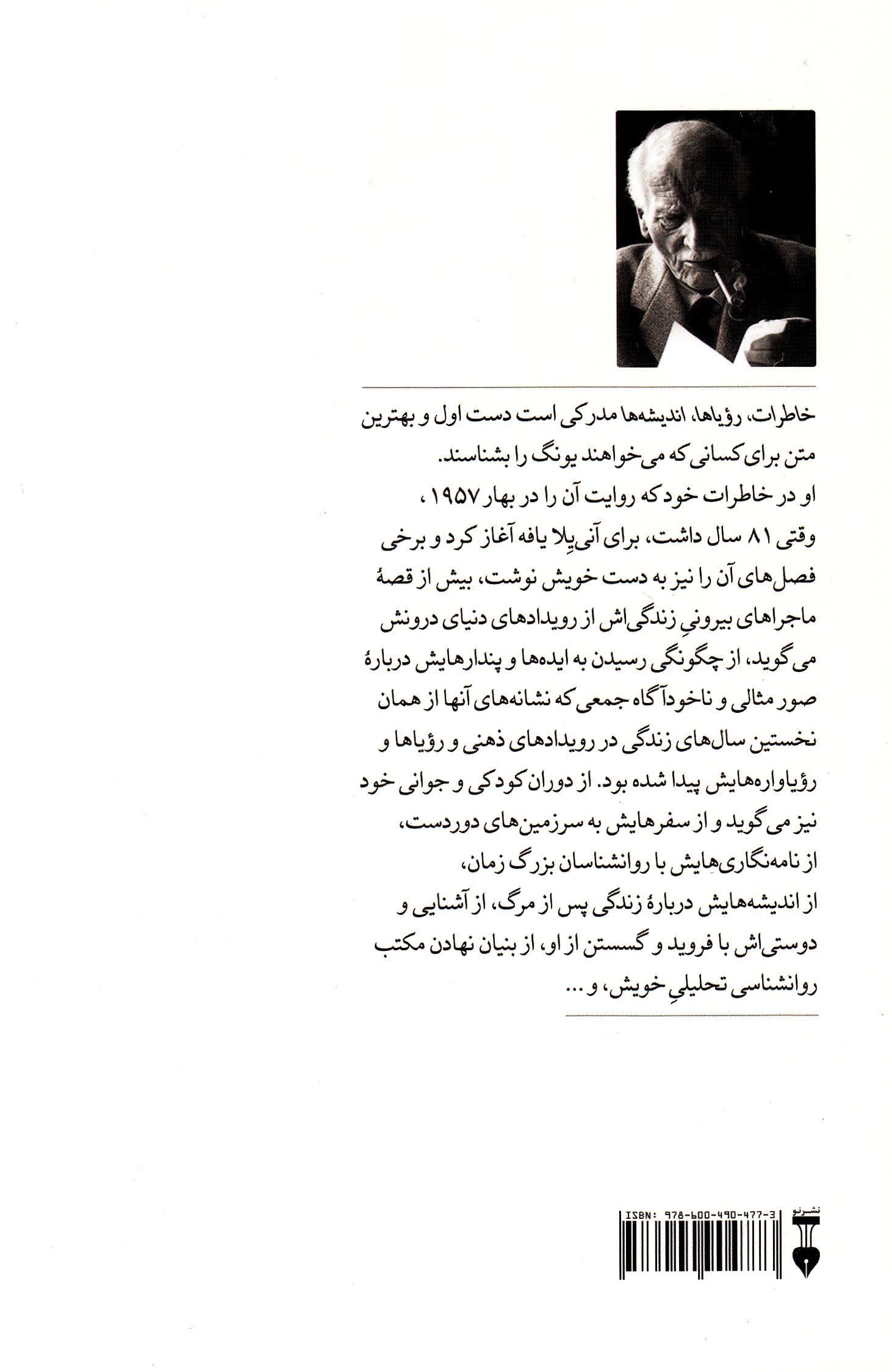 خاطرات رویاها اندیشه‌ها