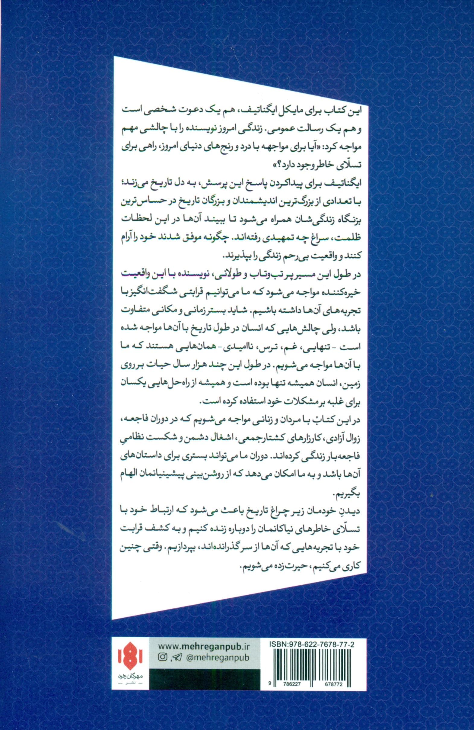 درباره‌ تسلی خاطر (آرامش ‌یافتن در دوران ظلمت)