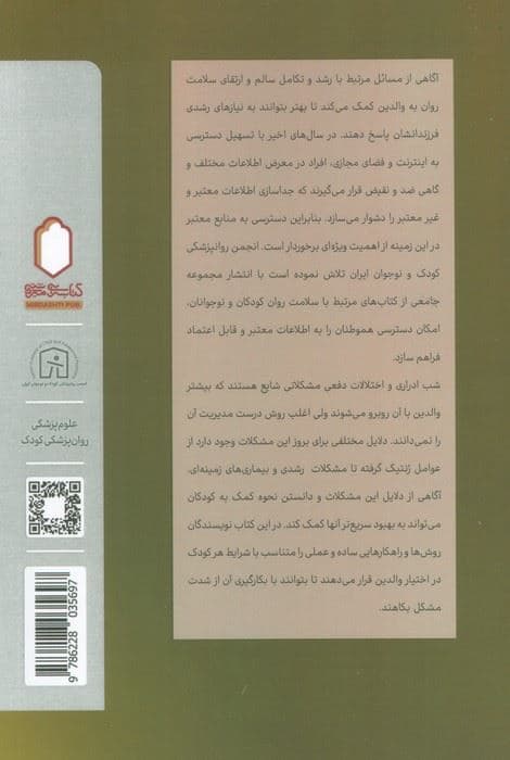 مشکلات دفعی و ادراری در کودکان