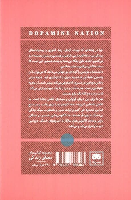 ملت میل (تعادل در مصرف دوپامین در عصر افراطی‌گری)