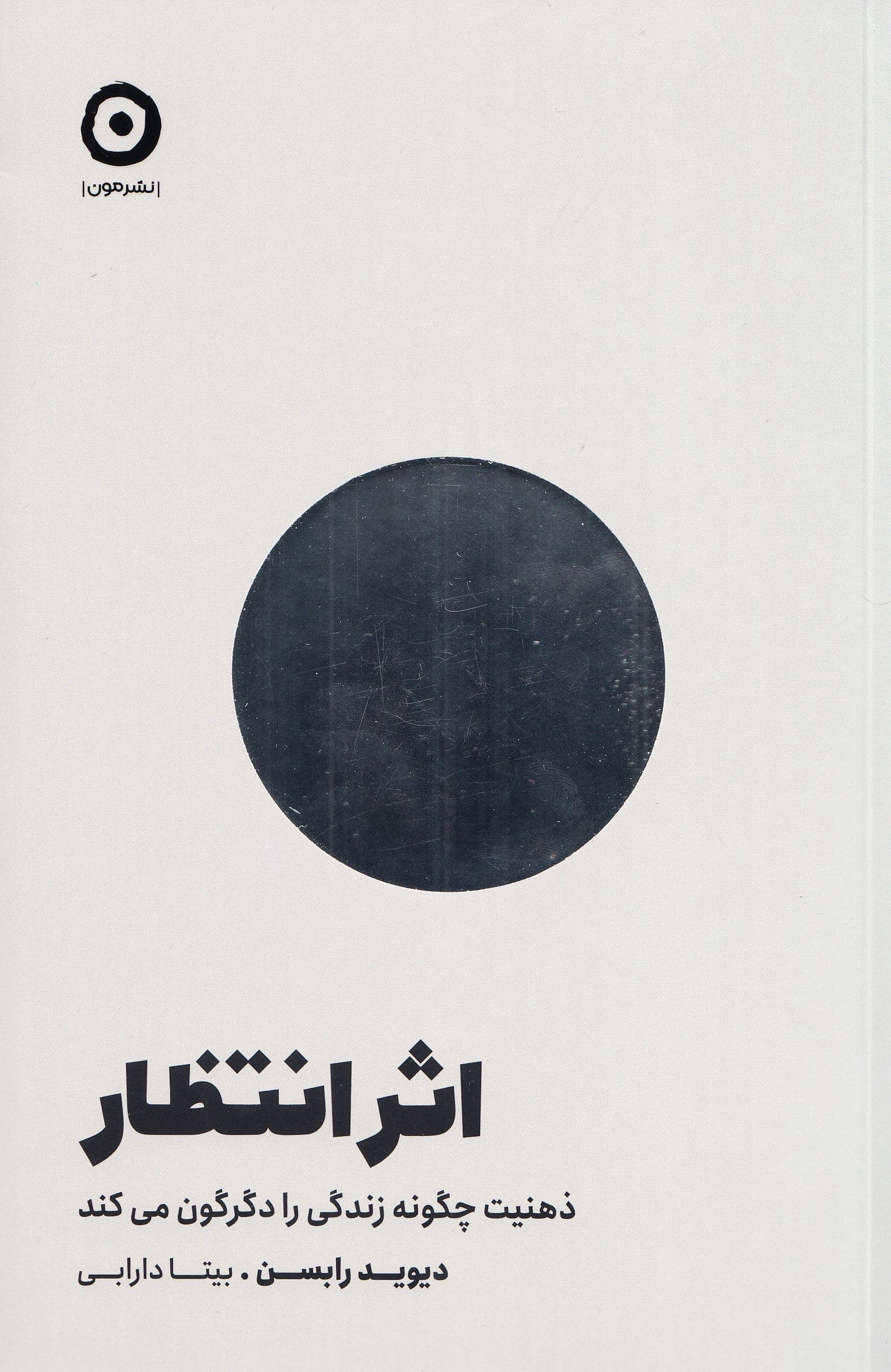 اثر انتظار (ذهنیت چگونه زندگی را دگرگون می‌کند)
