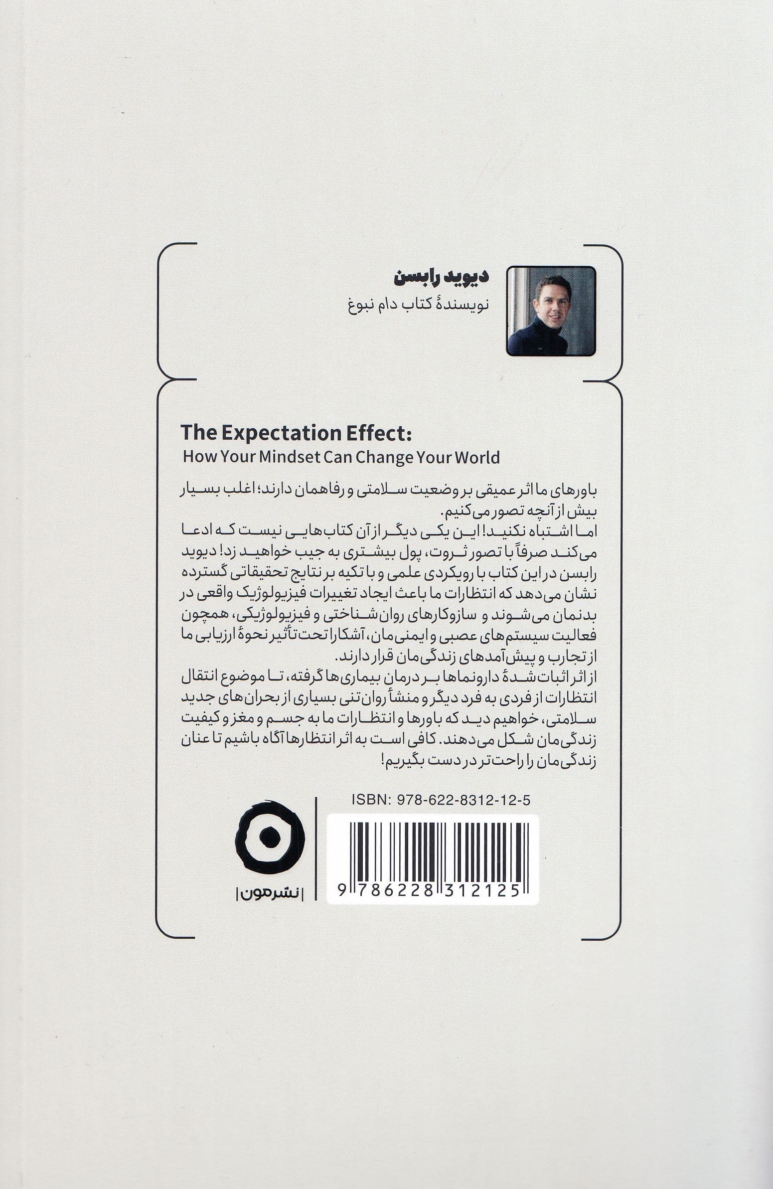اثر انتظار (ذهنیت چگونه زندگی را دگرگون می‌کند)