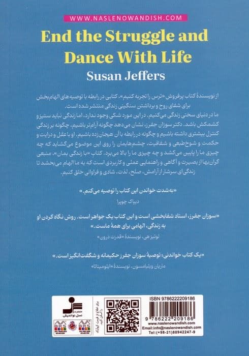 با زندگی بمان (از ستیزه و مبارزه دست بردار و همراه زندگی شو)