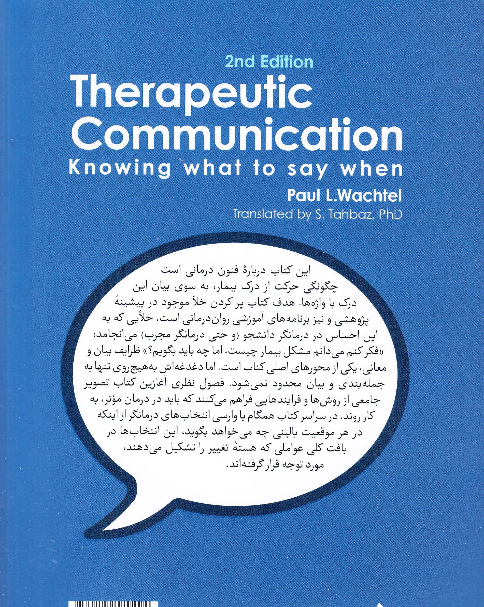ارتباط درمانی (چه چیزی را چه وقت بگوییم)