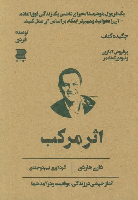 اثر مرکب (چکیده کتاب)