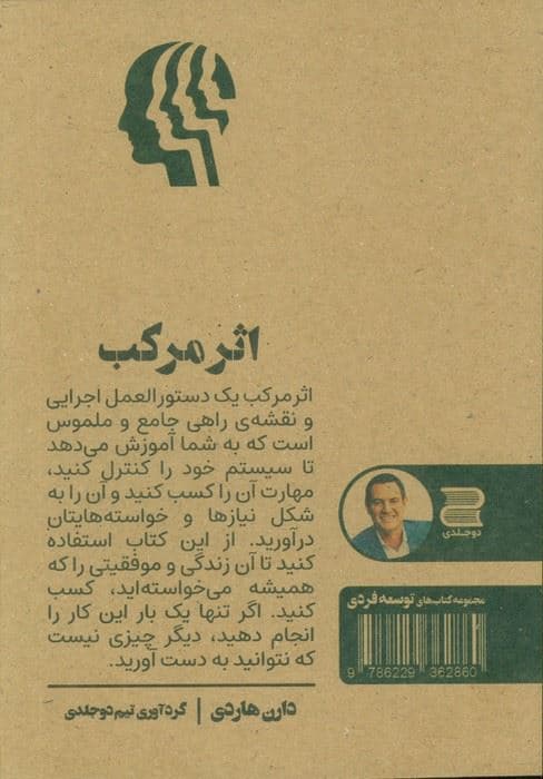 اثر مرکب (چکیده کتاب)