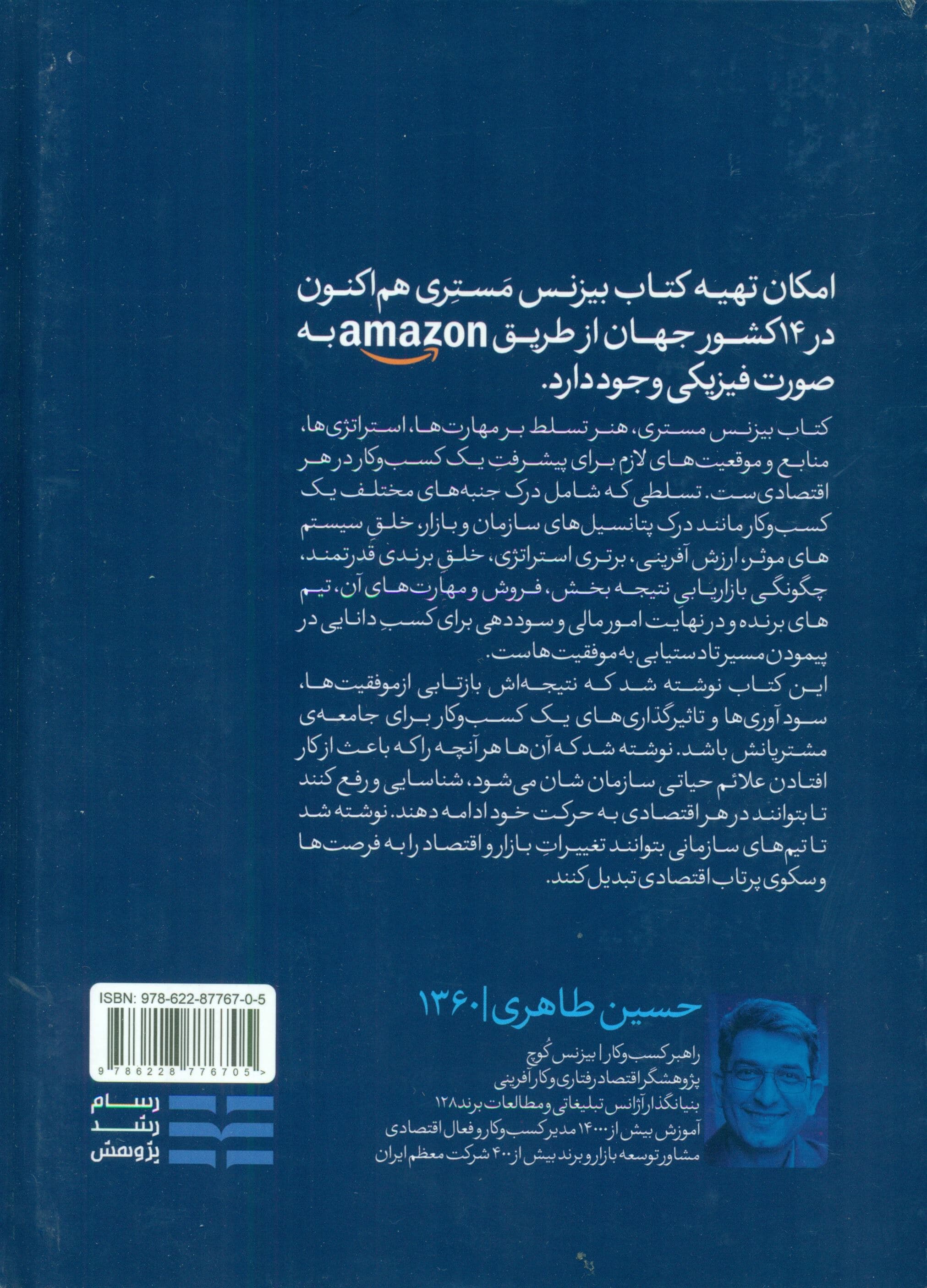 بیزنس‌مستری (خلق تسلط کسب و کار)