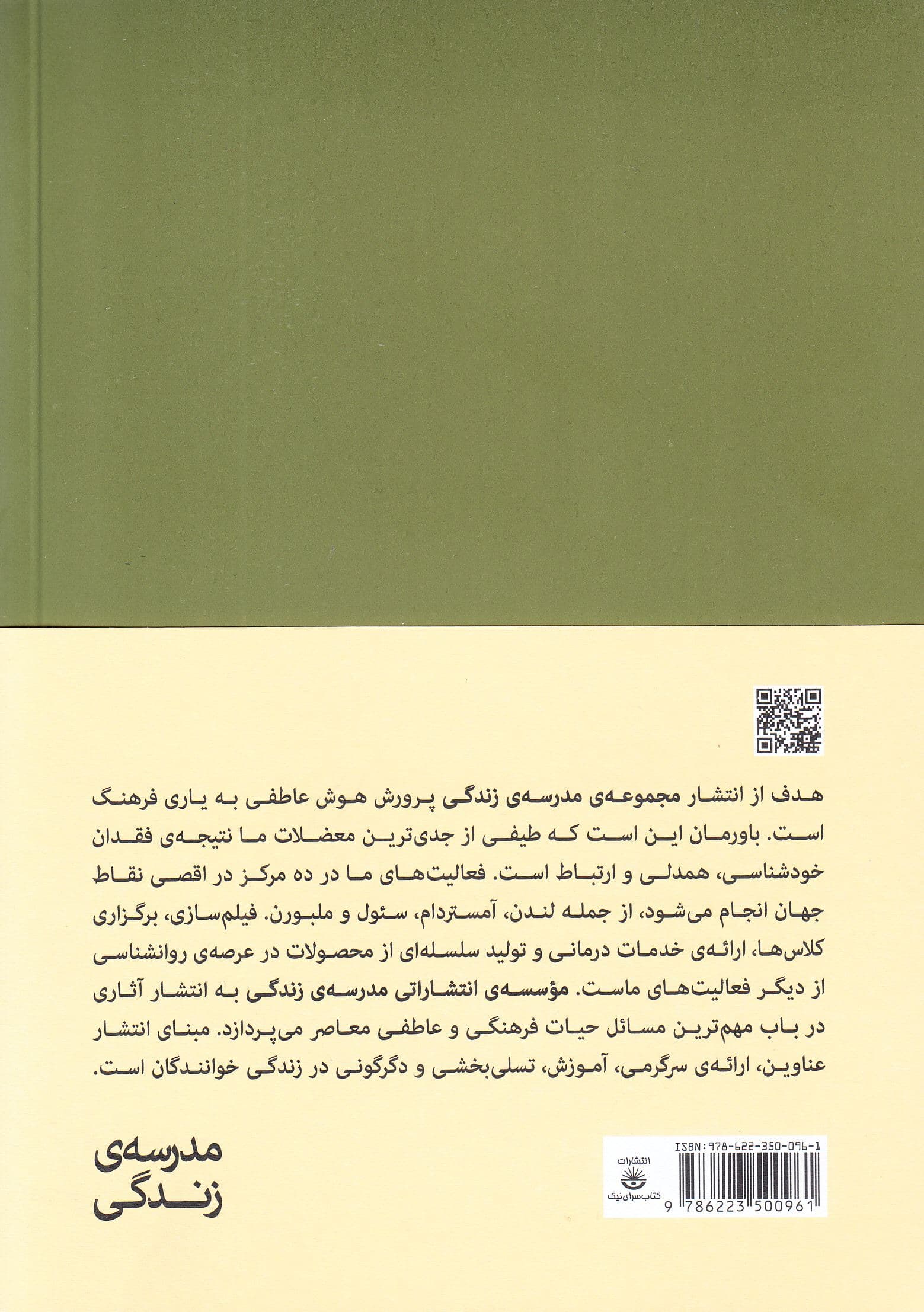 جستارهایی درباره خودشناسی و بلوغ عاطفی (15 سال با مدرسه زندگی)