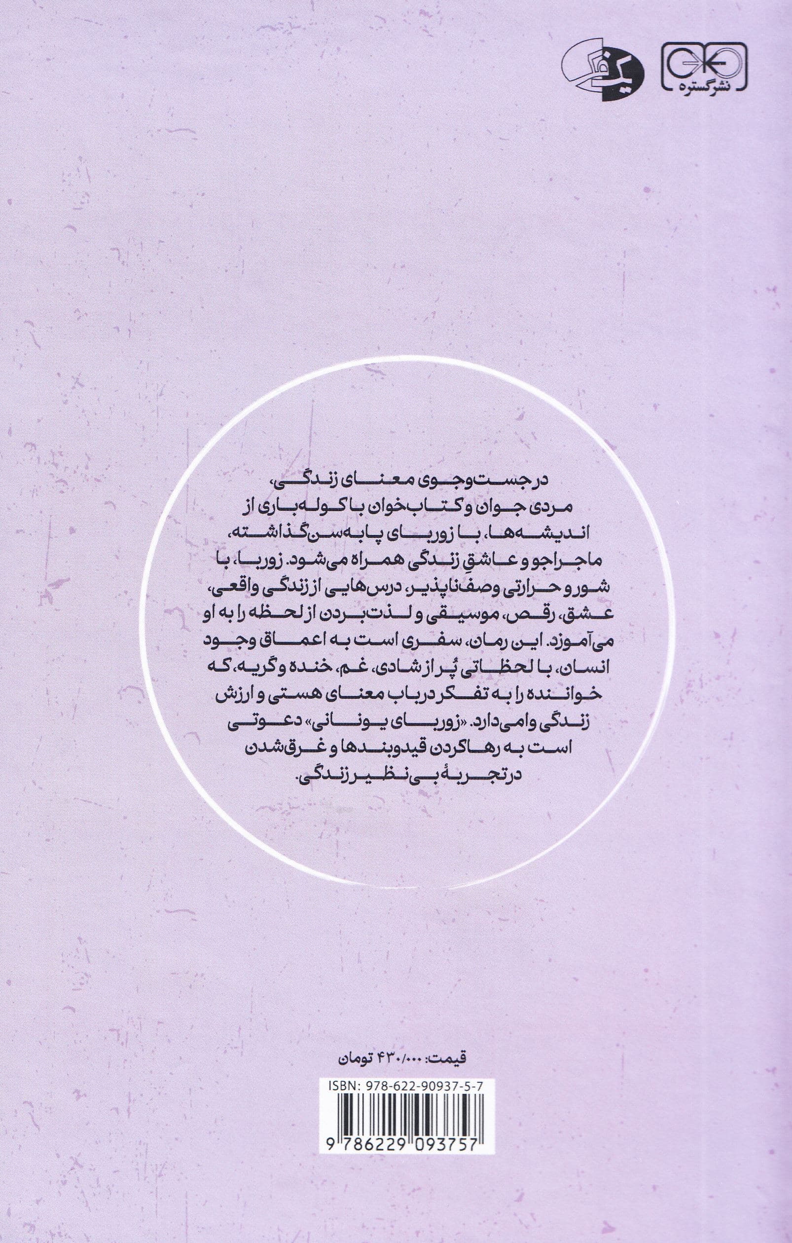 زوربای یونانی