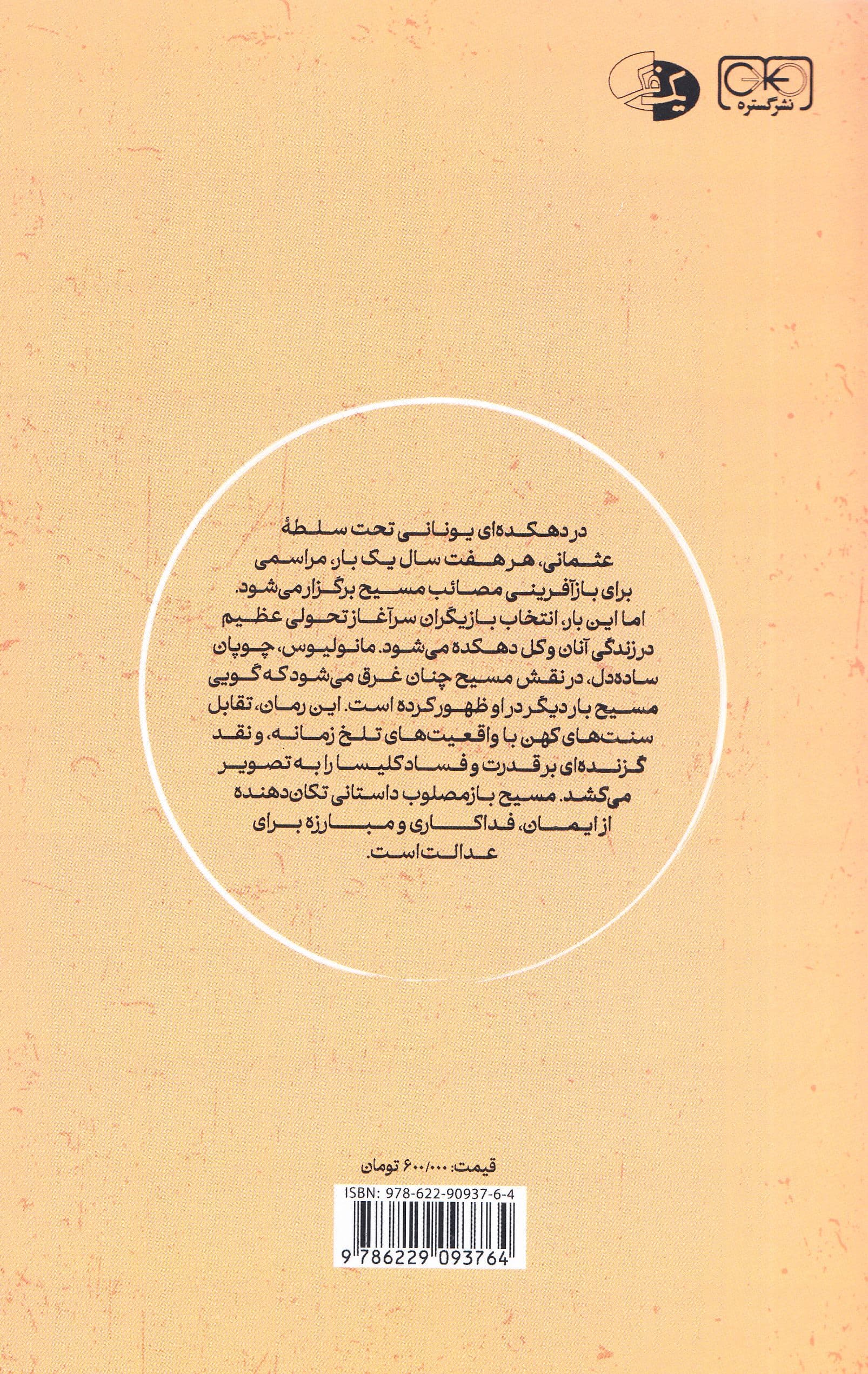 مسیح بازمصلوب