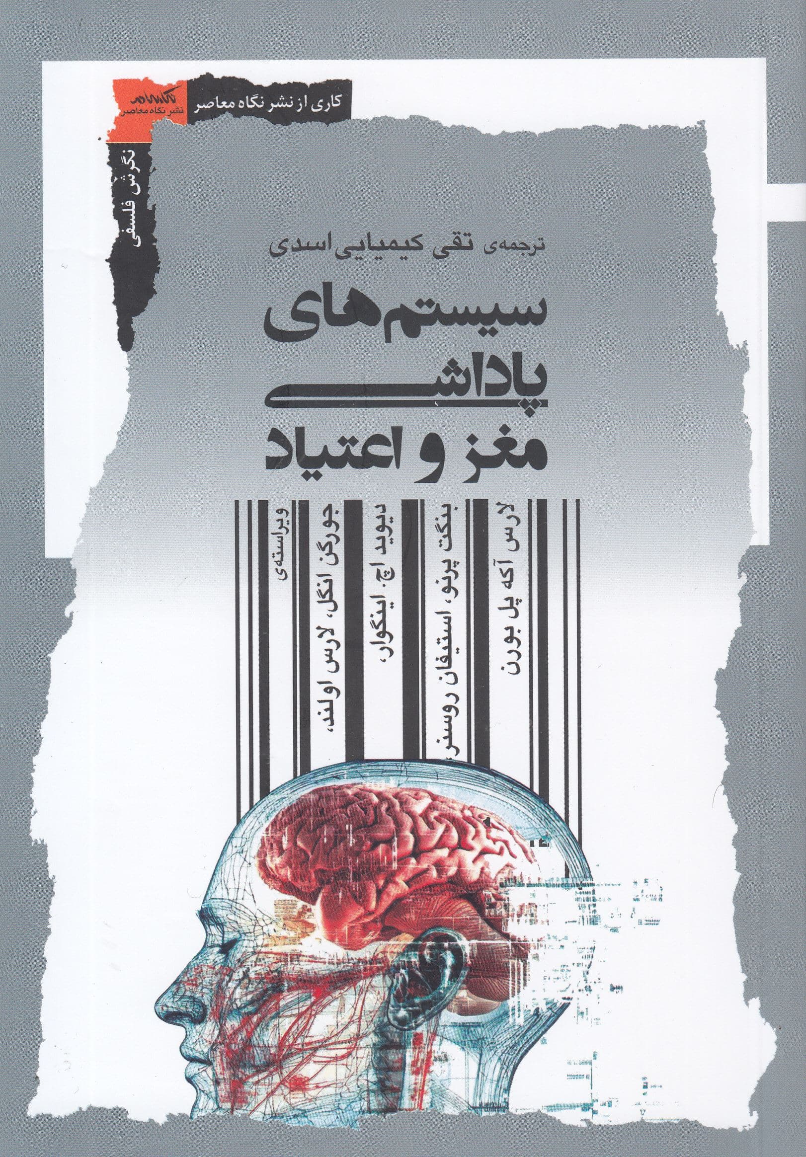 سیستم‌‌های پاداشی مغز و اعتیاد