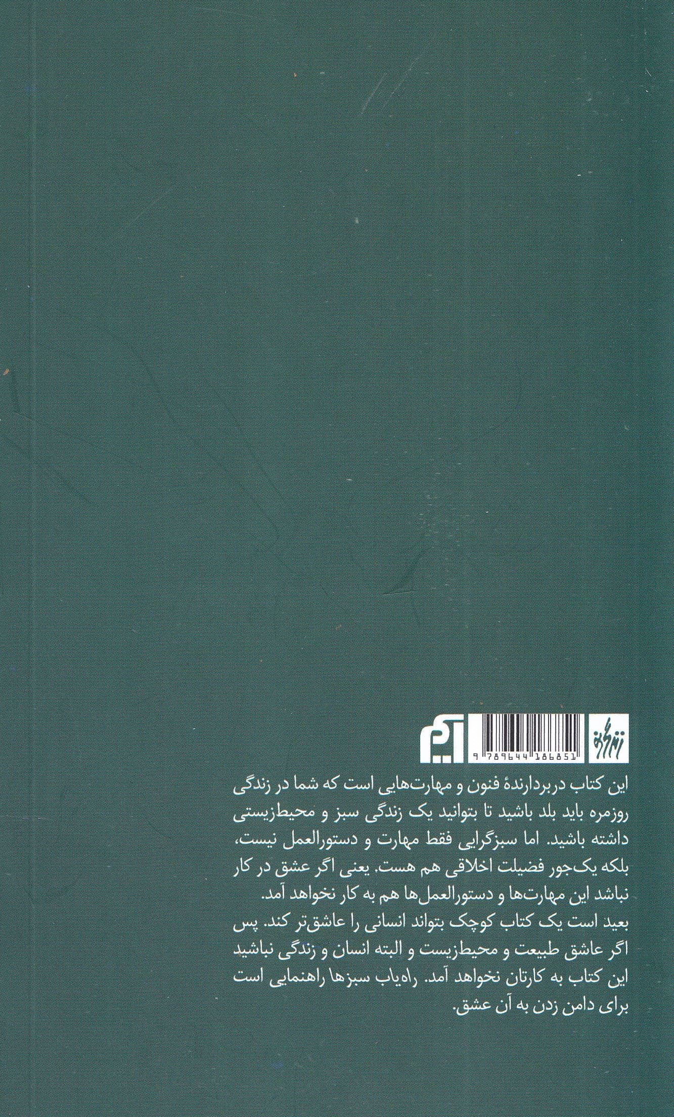 راه‌یاب سبزها