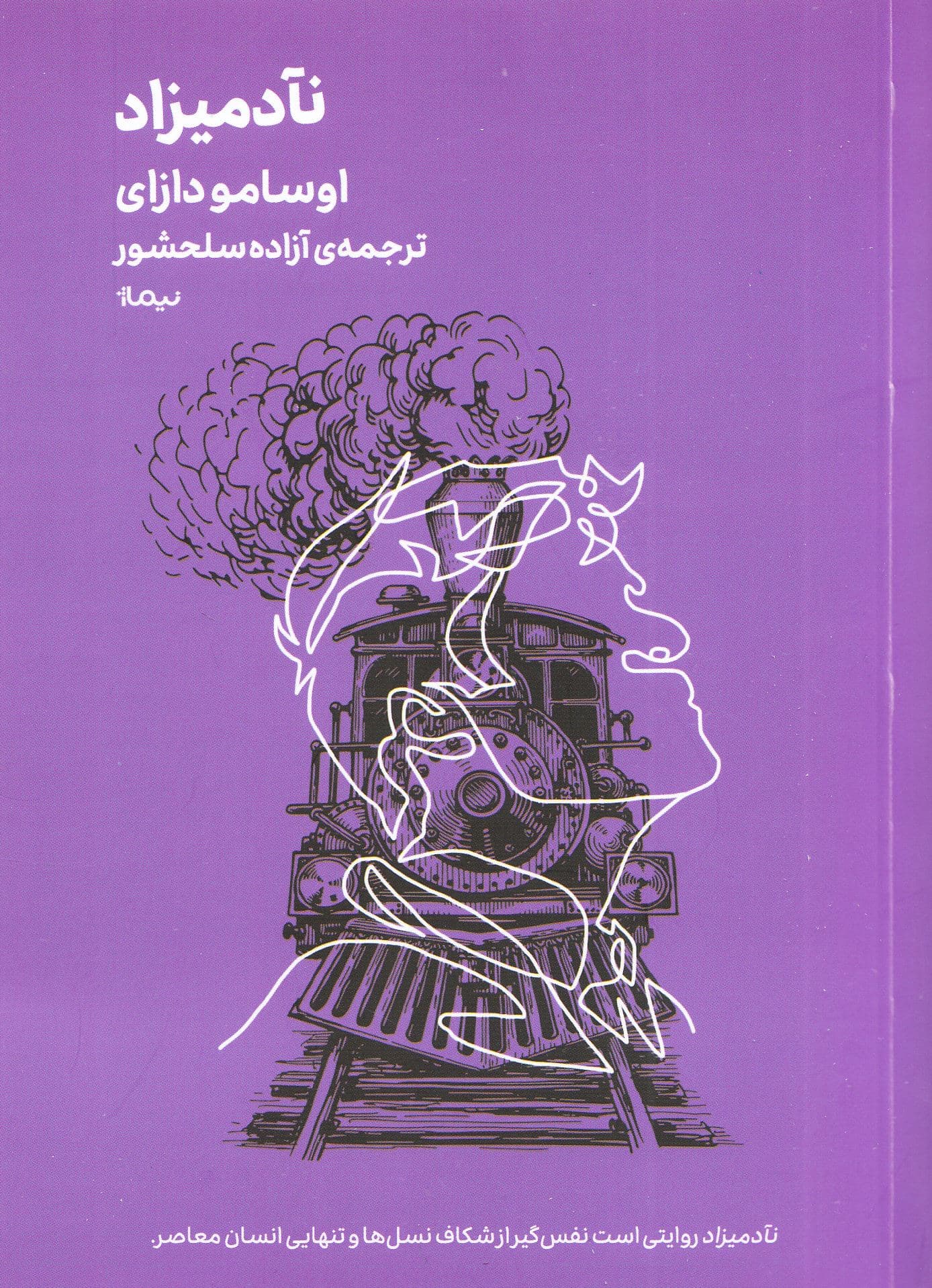 نآدمیزاد