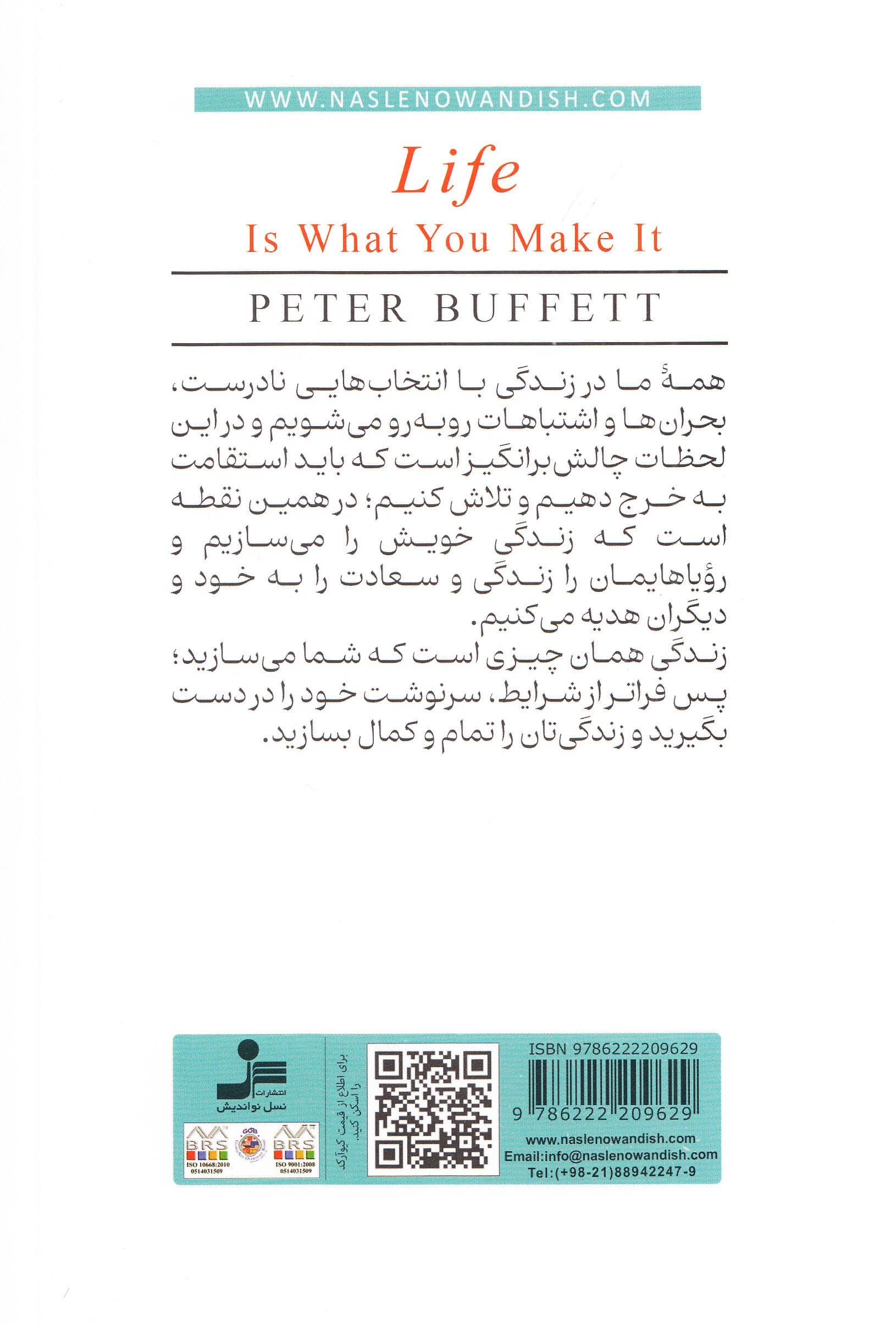 زندگی همان چیزی است که تو می‌سازی