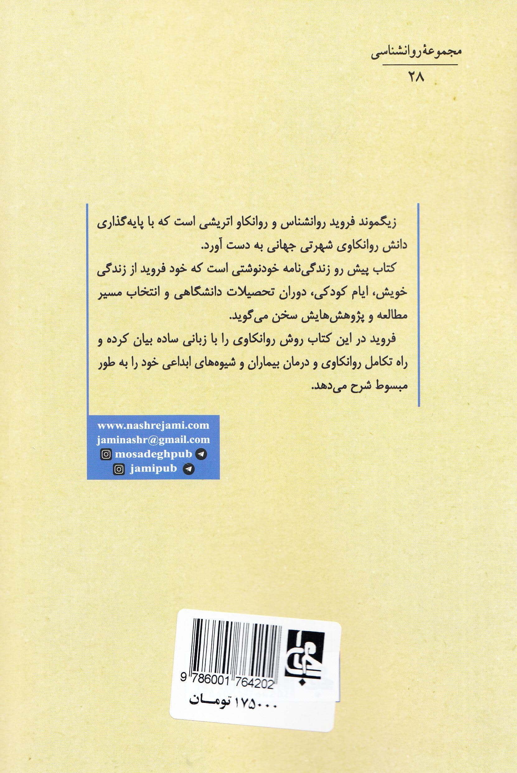 روانکاوی و زندگی من