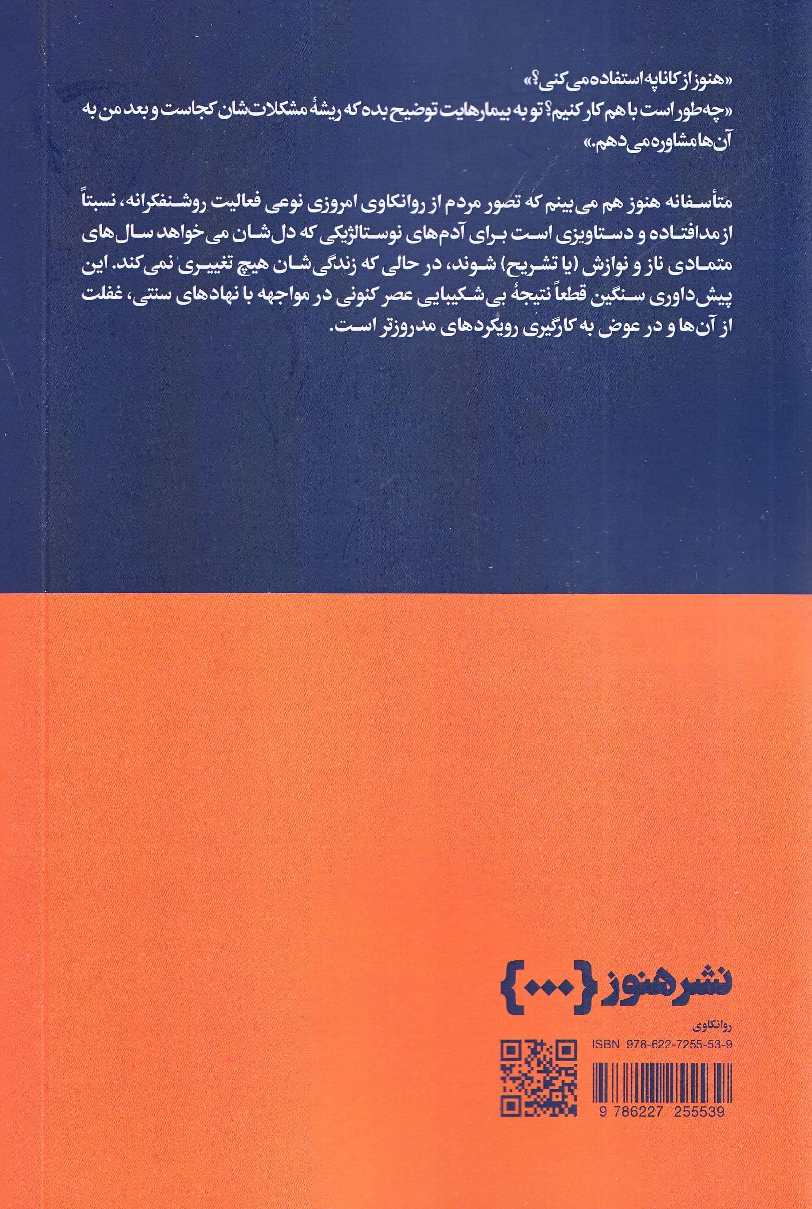 از کاناپه تا پول (گفت‌وگویی درباره روانکاوی معاصر)