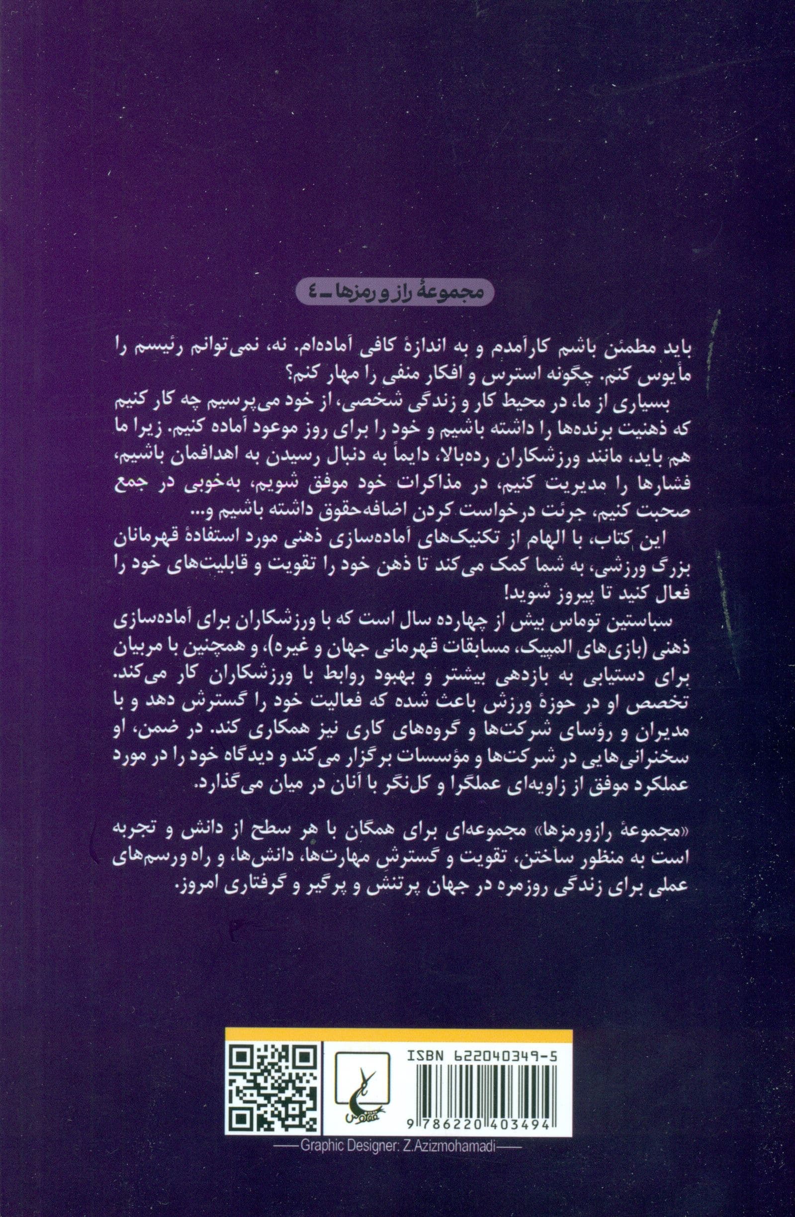 راز و رمز آماده‌سازی ذهنی (ذهنی برنده داشته باشیم)