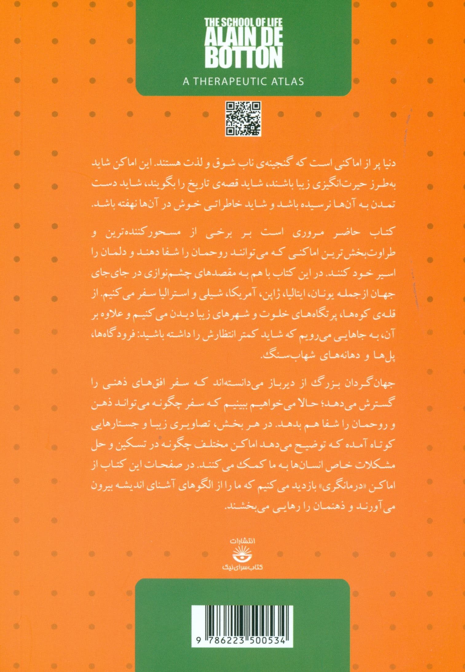 جاهایی که باید دید (گشتی در مکان‌های درمانگر جهان)