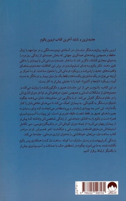 ساعت دل (ارتباط گرفتن در اینجا و اکنون)