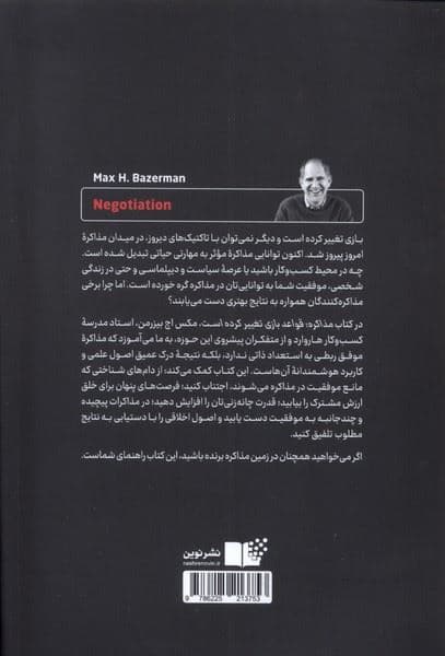مذاکره