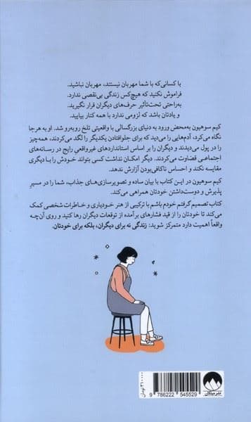 تصمیم گرفتم خودم باشم