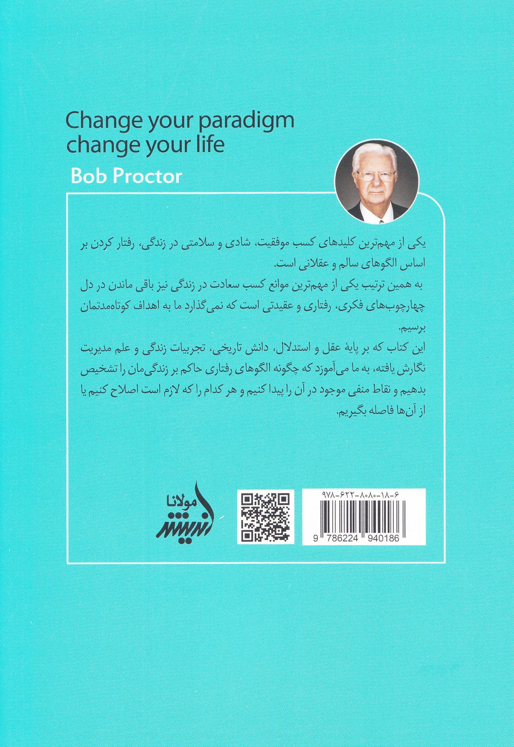 الگوی خود را تغییر دهید تا زندگی‌تان تغییر کند