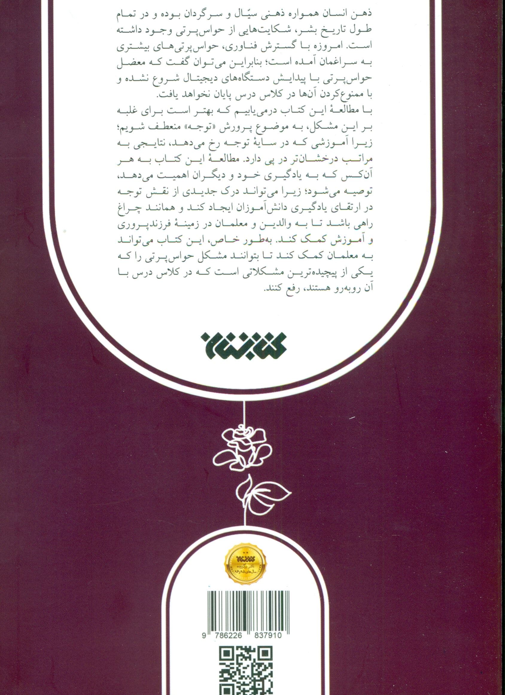 حواس‌پرت (چرا دانش‌آموزان و دانشجویان نمی‌توانند تمرکز کنند شما چه کارهایی می‌توانید برای تمرکز آن‌ها انجام دهید) 