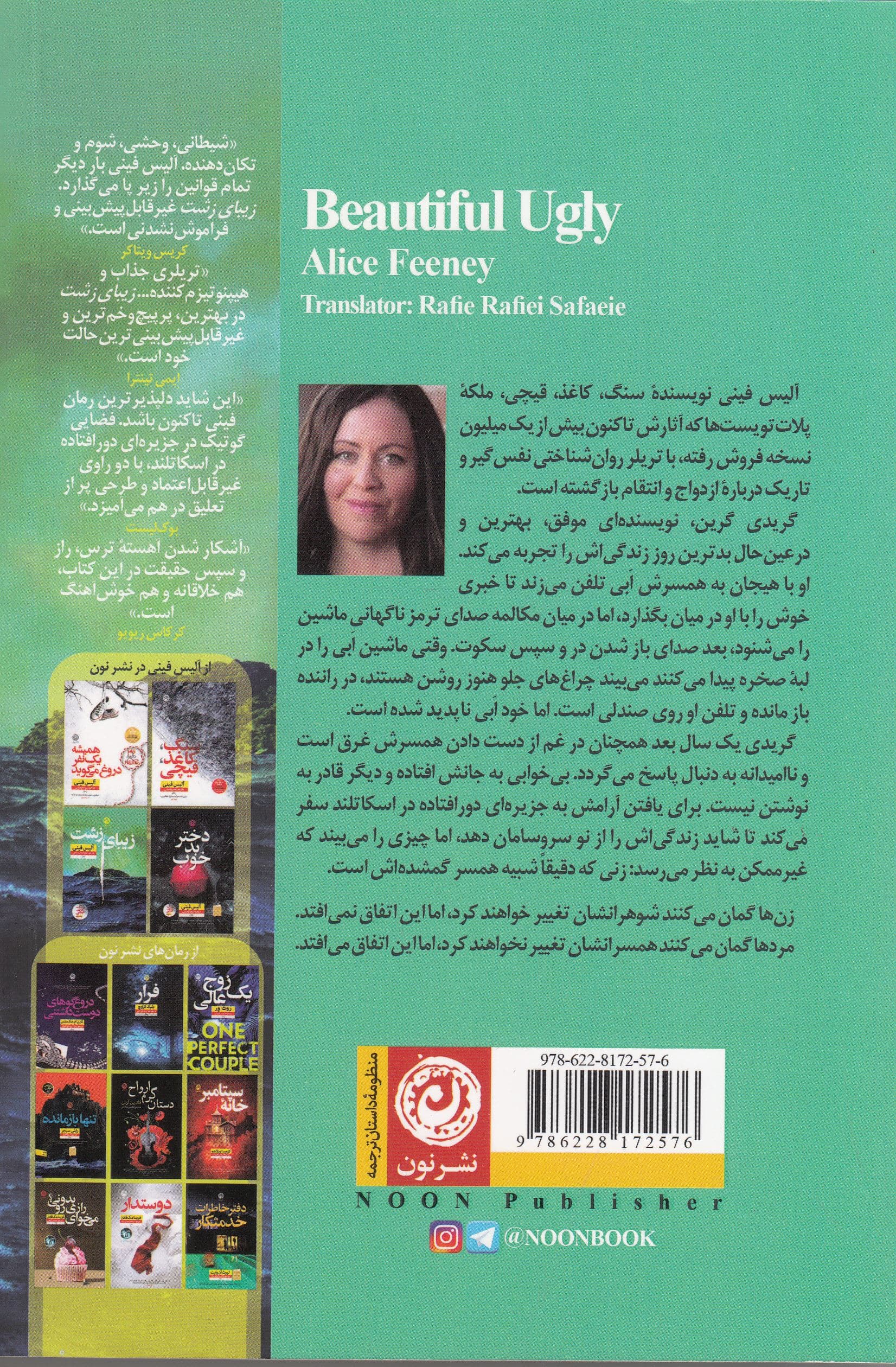 زیبای زشت