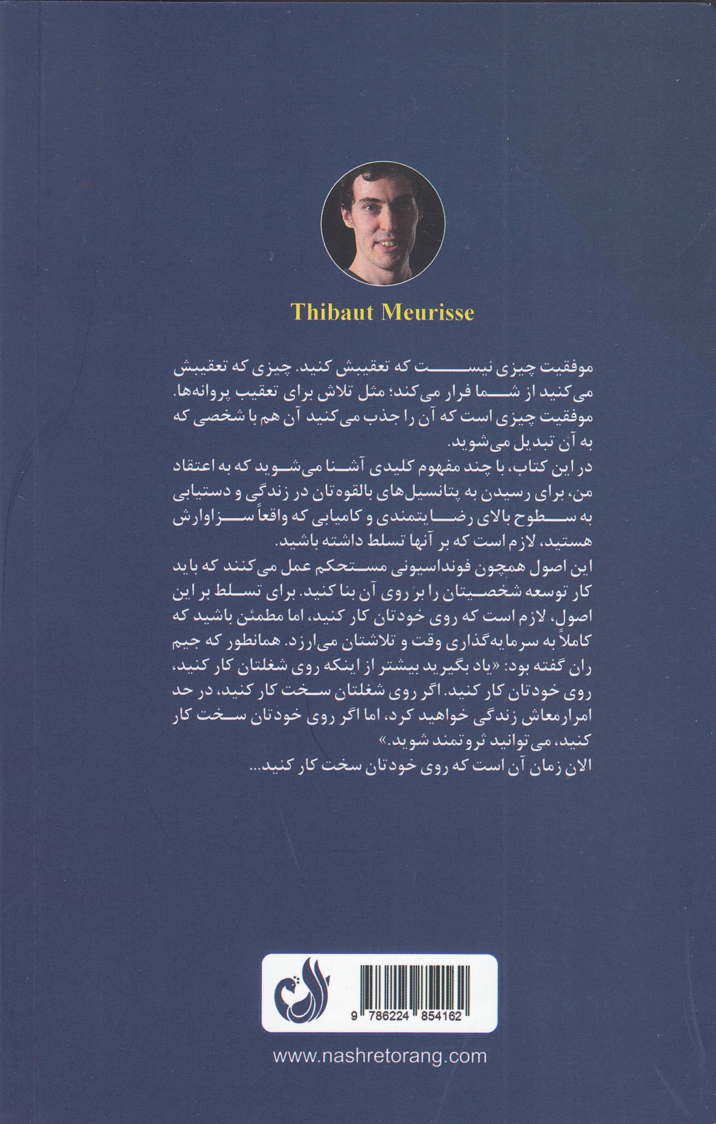 رمزگشایی موفقیت (چرا در جایی که دیگران موفق می‌شوند شما شکست می‌خورید)