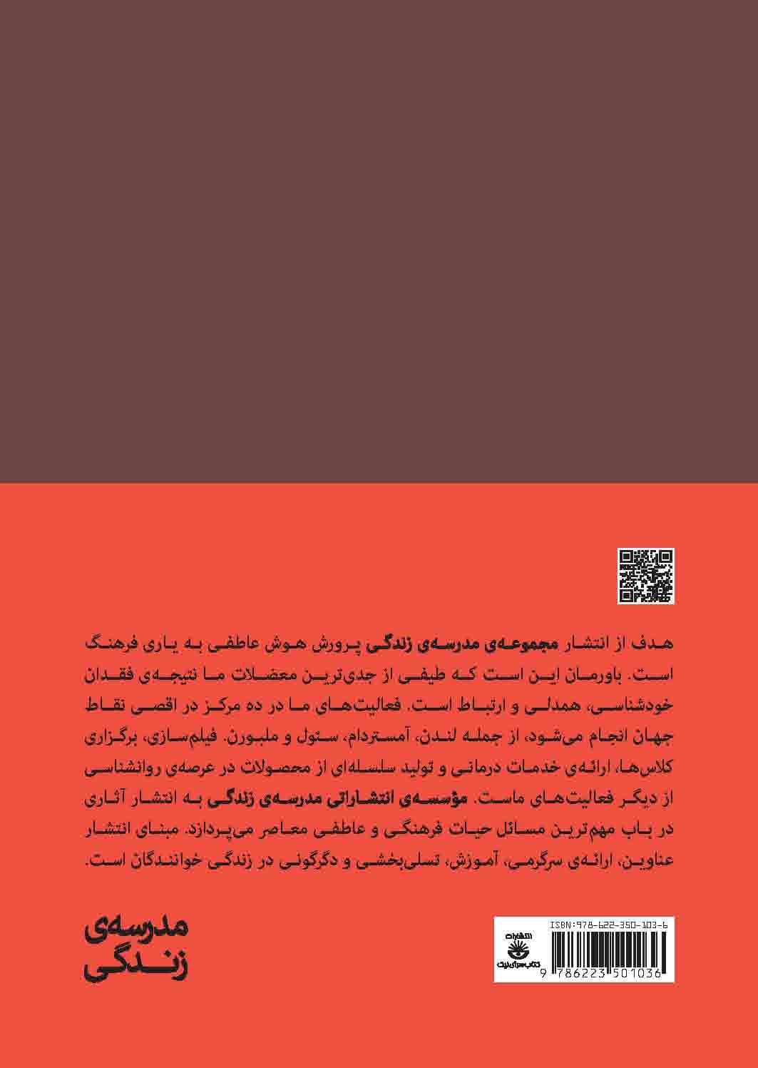 تار عنکبوت والدین و رهایی از آن (گره‌گشایی از چالش‌های کودکی)