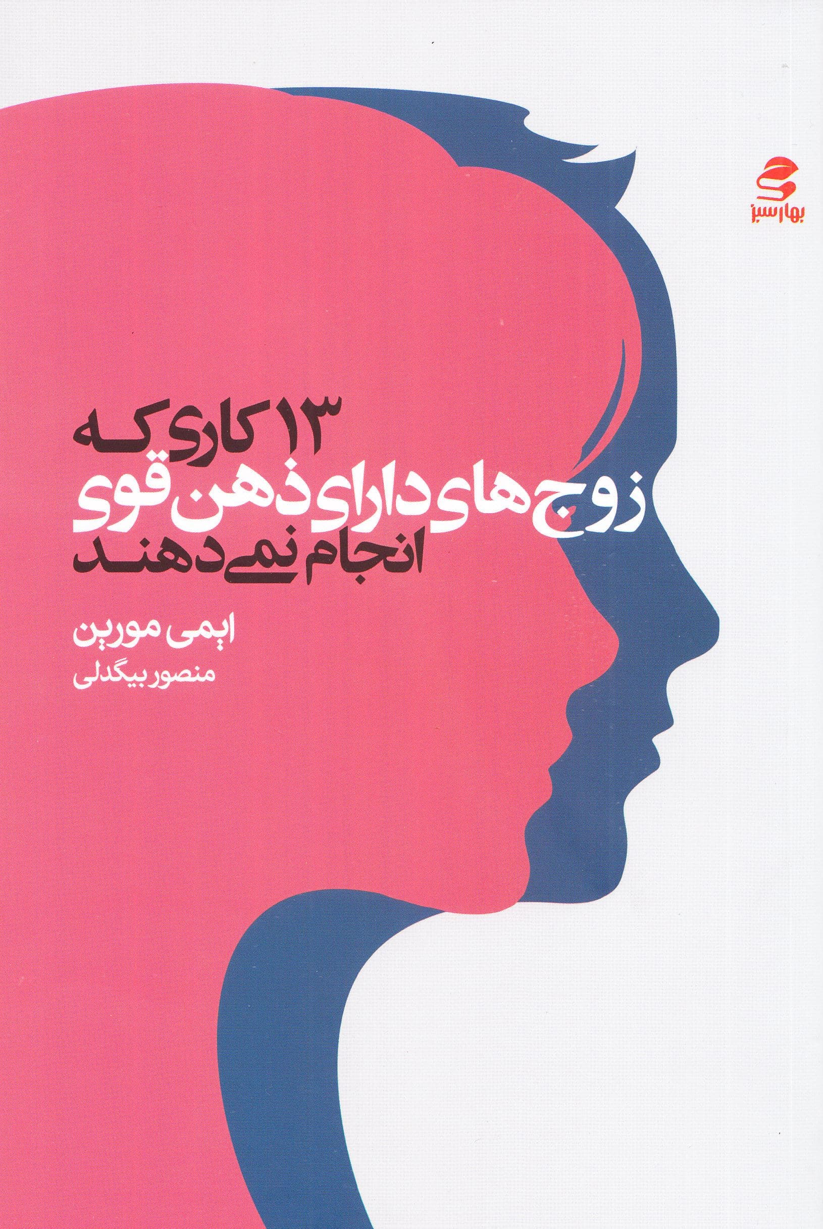 13 کاری که زوج‌های دارای ذهن قوی انجام نمی‌دهند (مشکلات را رفع کنید الگوهای سالم‌تری بسازید و با هم قوی‌تر شوید)