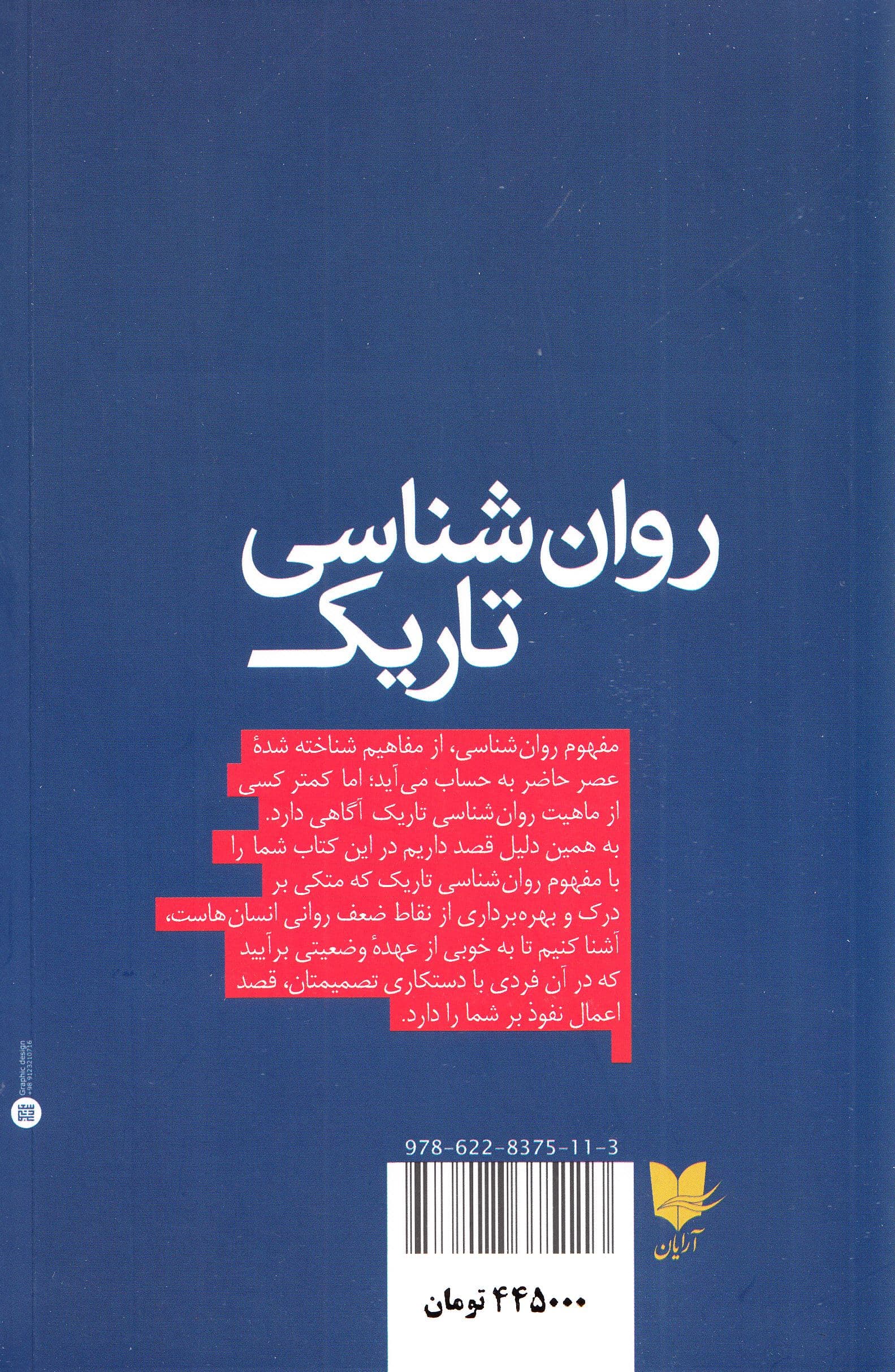 روان‌شناسی تاریک (40 شیوه پنهانی دستکاری عاطفی کنترل ذهن و شست‌وشوی مغزی نحوه روان‌سنجی برنامه‌ریزی عصبی زبانی و علم ترغیب و تأثیرگذاری بر دیگران) 
