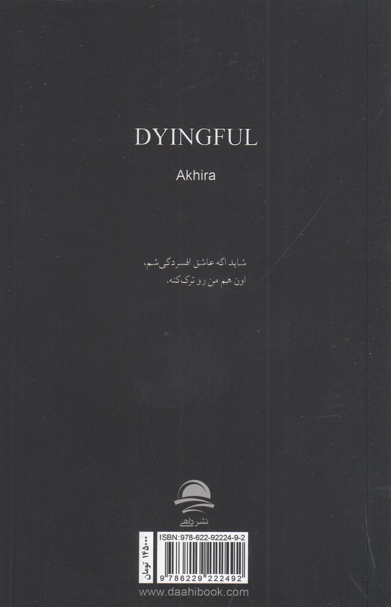 جان‌باخته