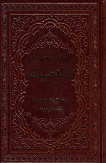 لاله سیاه (چرم)