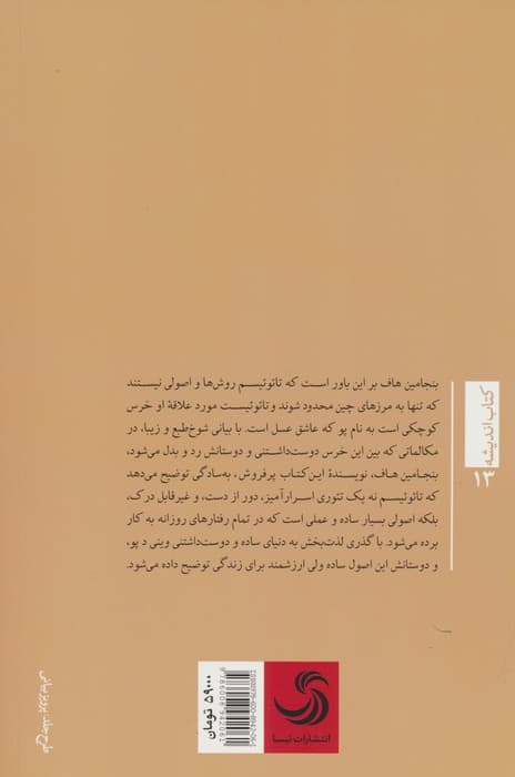 تائوی پو