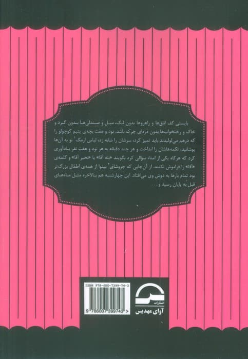 بابا لنگ دراز