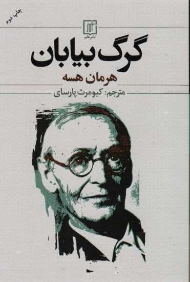گرگ بیابان