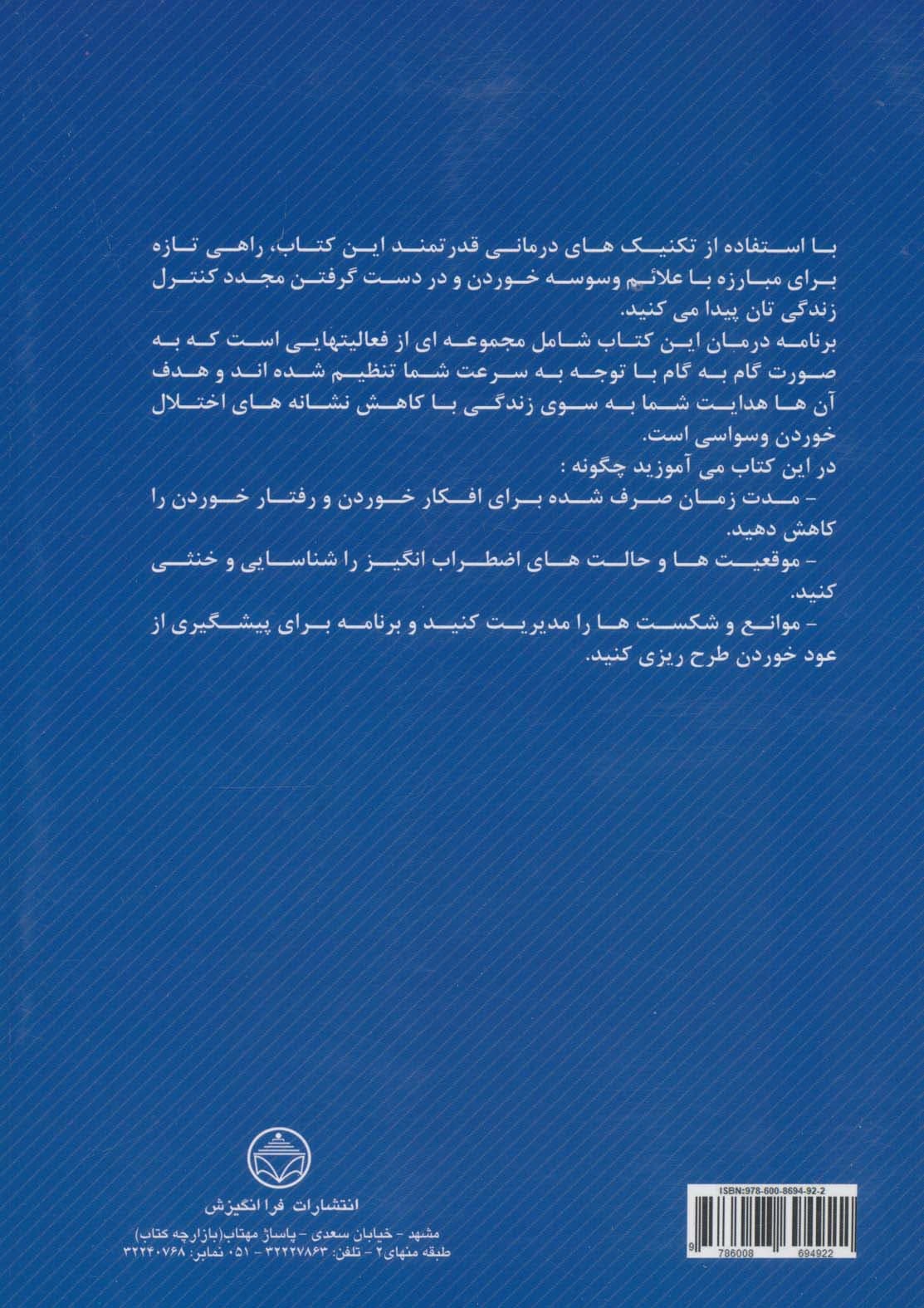 آگاهانه خوردن تنها راه لاغری (کتاب راهنمای انتخاب های سالم غذایی،پایای بر تغذیه احساسی و داشتن)