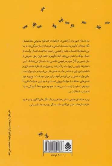 مورچه ی آرژانتینی