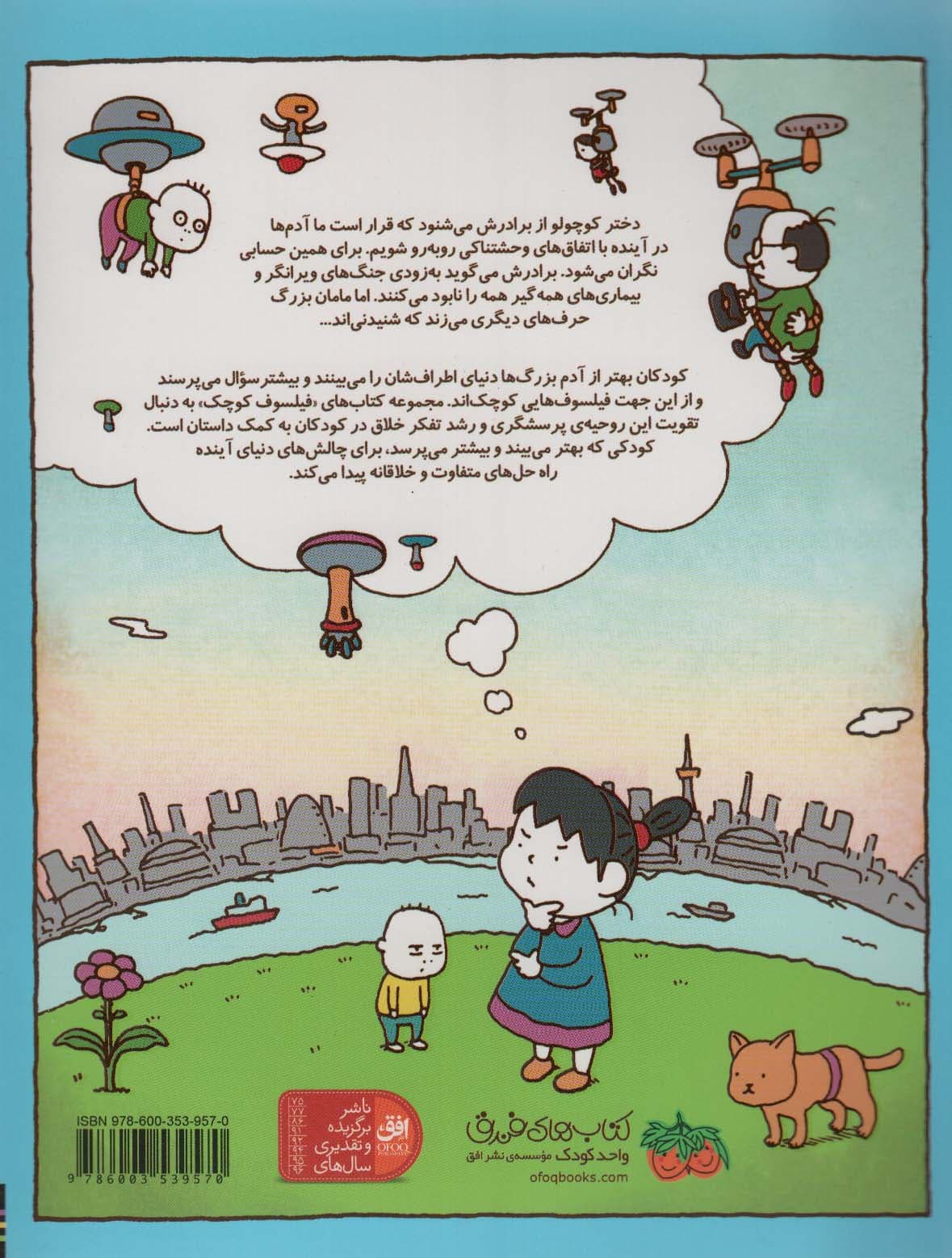 فیلسوف کوچک 4 (بیش از این ها باید باشد!)،(گلاسه)