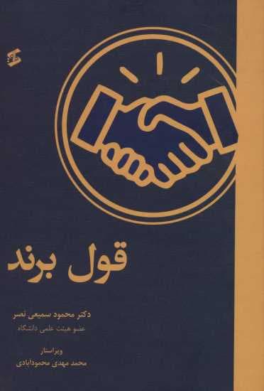 قول برند
