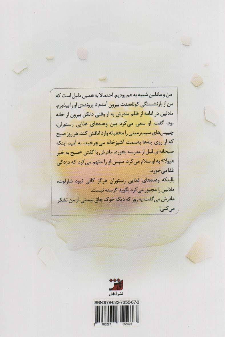 صبح بخیر هیولا