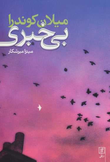 بی خبری