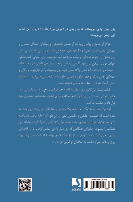 در آغوش نور 3 (خاطرات روح:زمین سرای اصلی ما نیست)