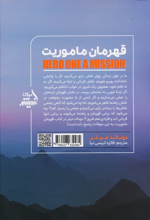 قهرمان ماموریت (راهی به سوی یک زندگی معنادار)