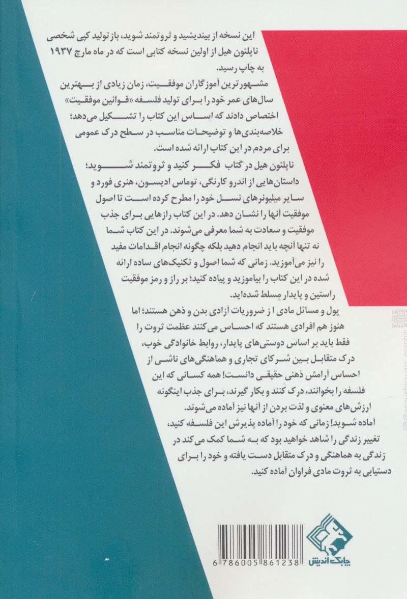 بیندیشید و ثروتمند شوید